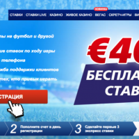 Приветственный бонус на 25 тысяч рублей от Sportingbet