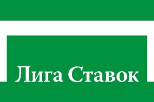 Обзор букмекера «Лига Ставок» (Россия)